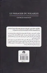 مسافر کشتی پولارلیس